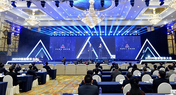 守正聚力 創新共融&mdash;&mdash;2020中國新媒體大會在長沙舉行