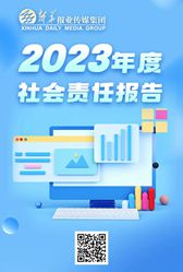 新華報業傳媒集團