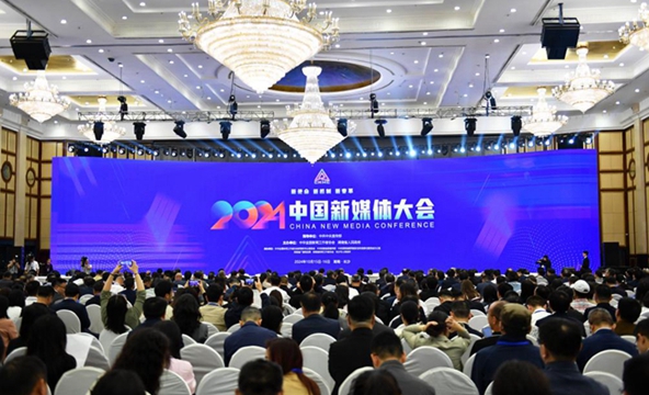 2024中國新媒體大會(huì)聚焦主流媒體系統(tǒng)性變革