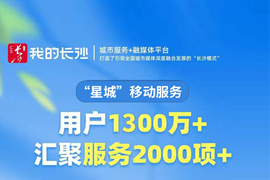 &ldquo;星城&rdquo;移動服務(wù)